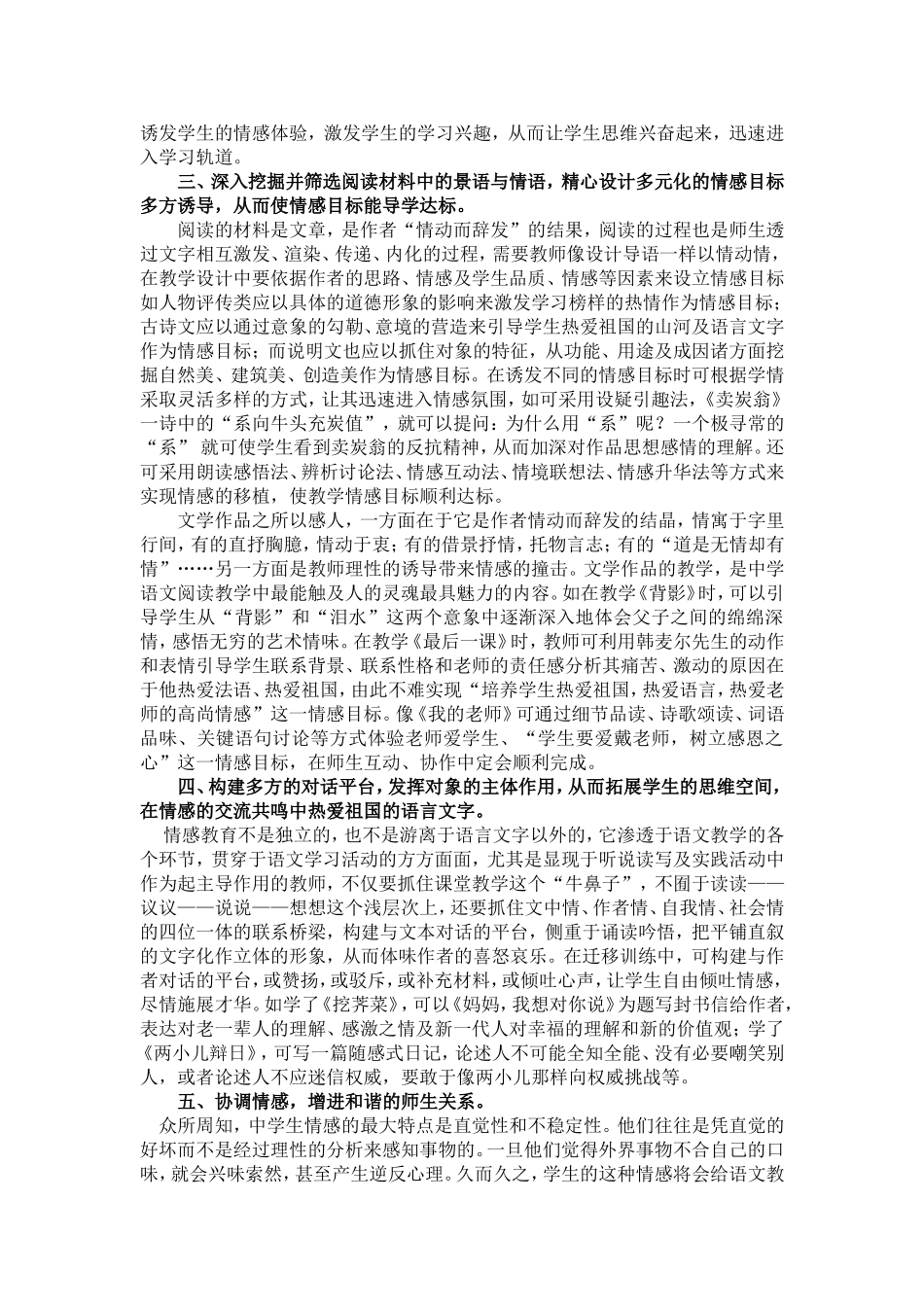 春风化雨润物无声_第3页
