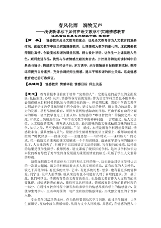 春风化雨润物无声