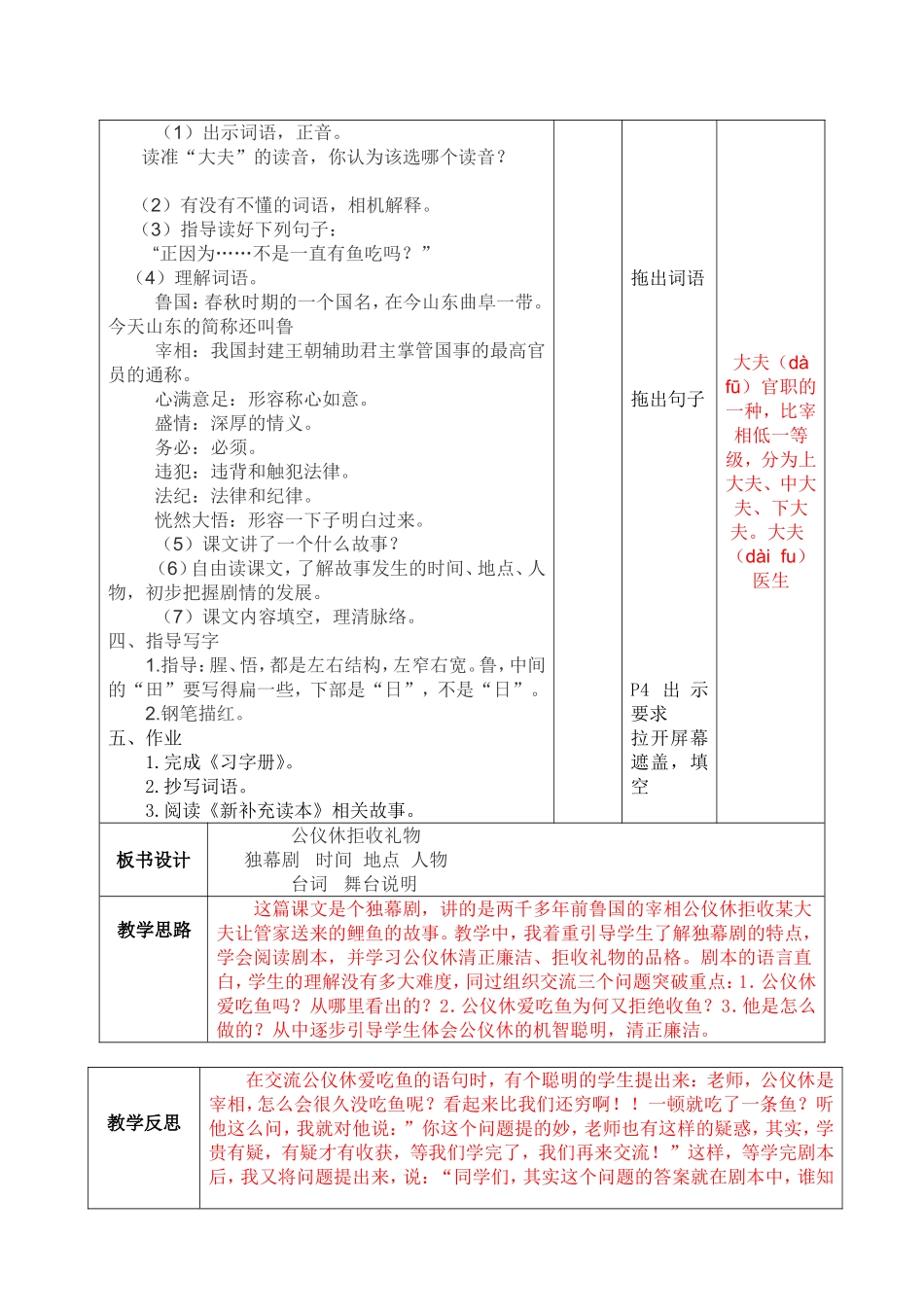 《公仪休拒收礼物》第一课时教学设计_第2页