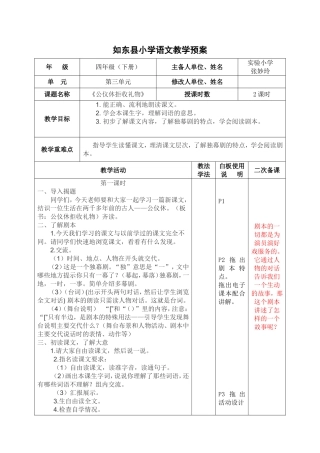 《公仪休拒收礼物》第一课时教学设计