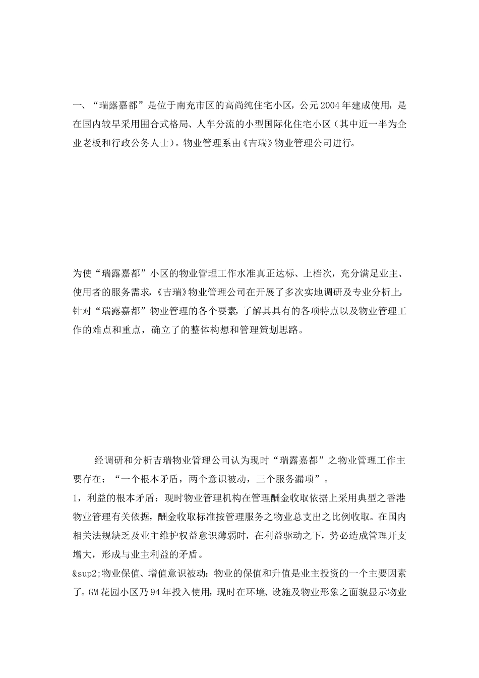 [宝典]室庐小区物业治理计划_第2页