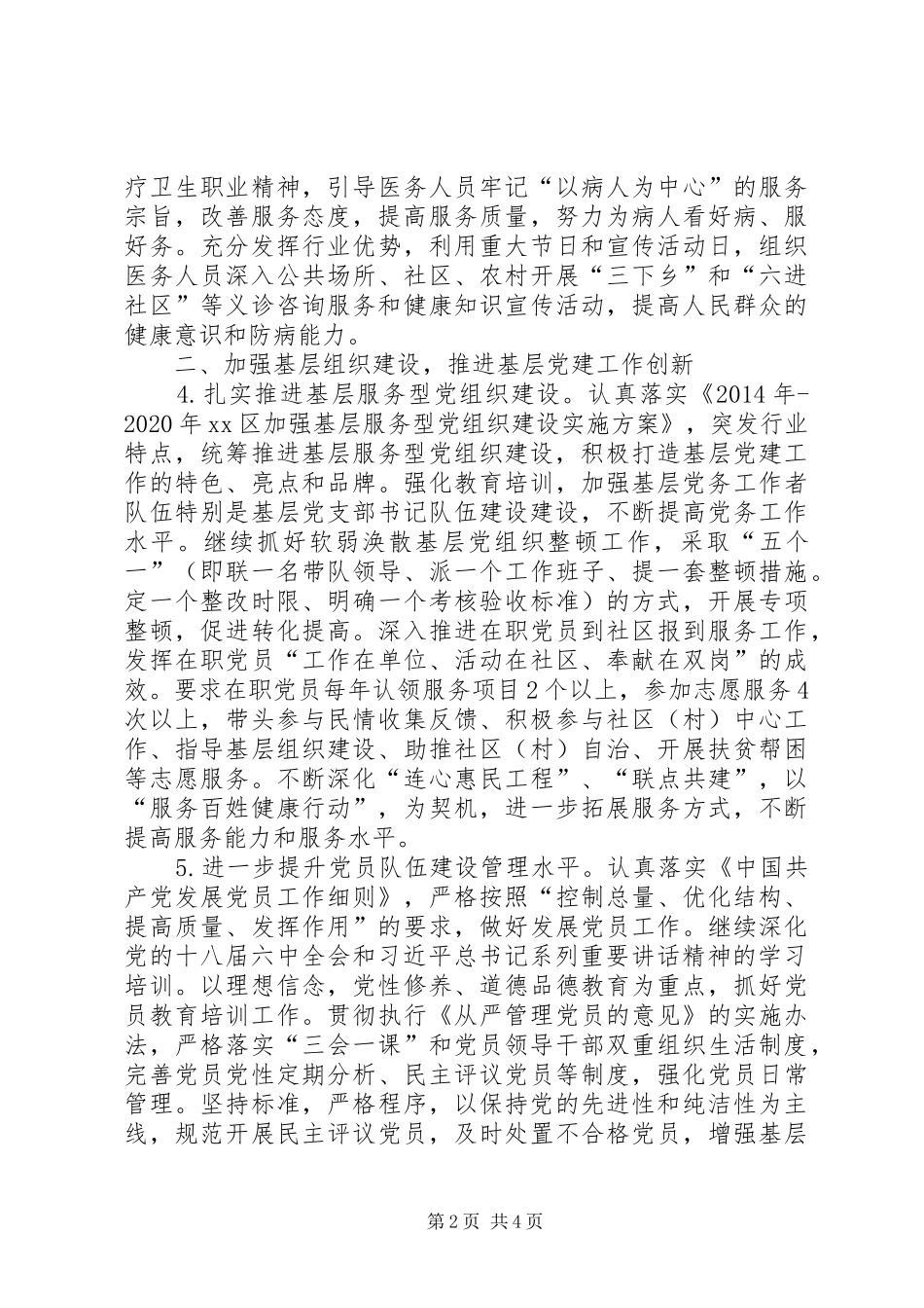 卫生和计划生育局XX年党委工作要点_第2页