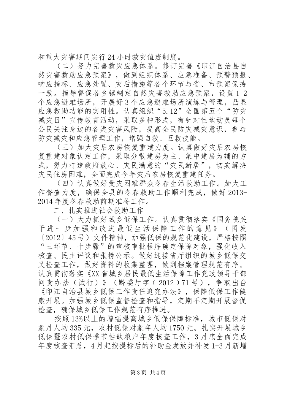 体育局群体科明年工作计划范文_第3页