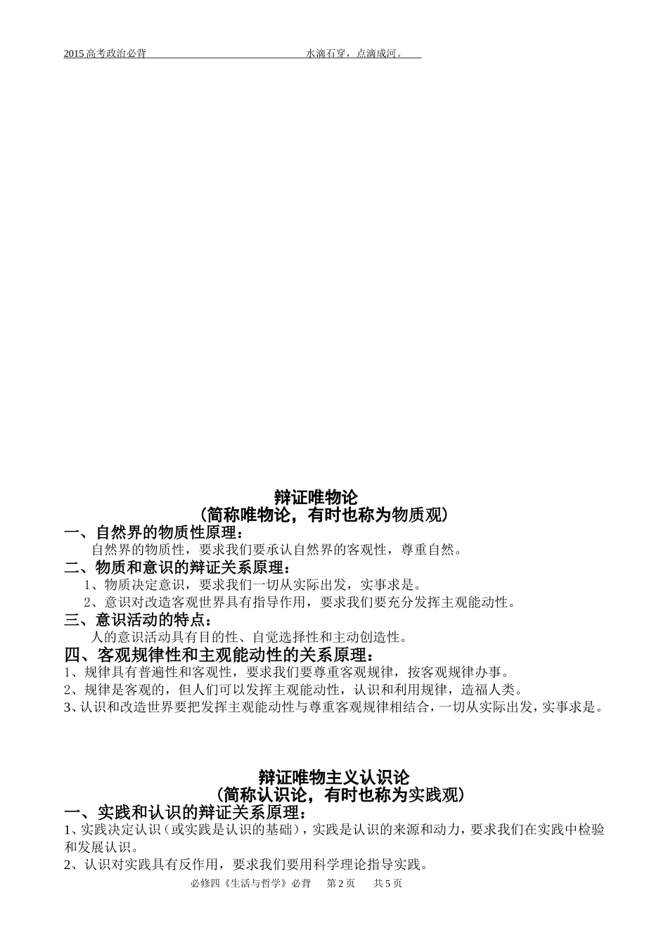 哲学主观题背_第2页