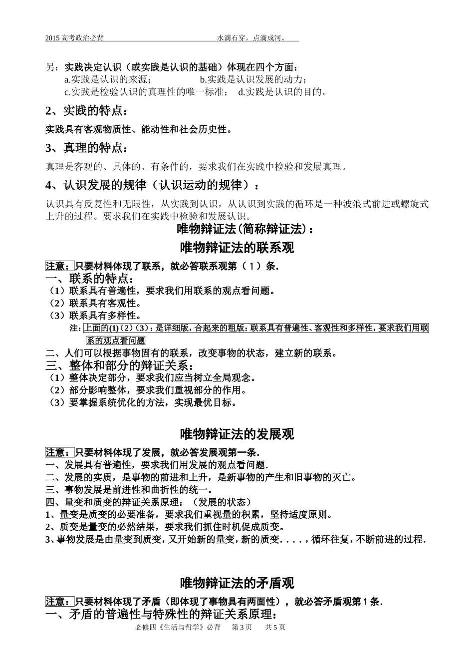 哲学主观题背_第3页