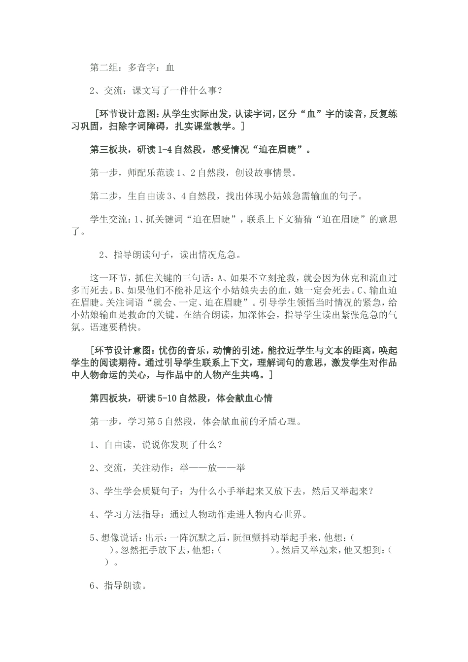 她是我的朋友说课_第3页