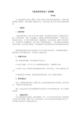 她是我的朋友说课