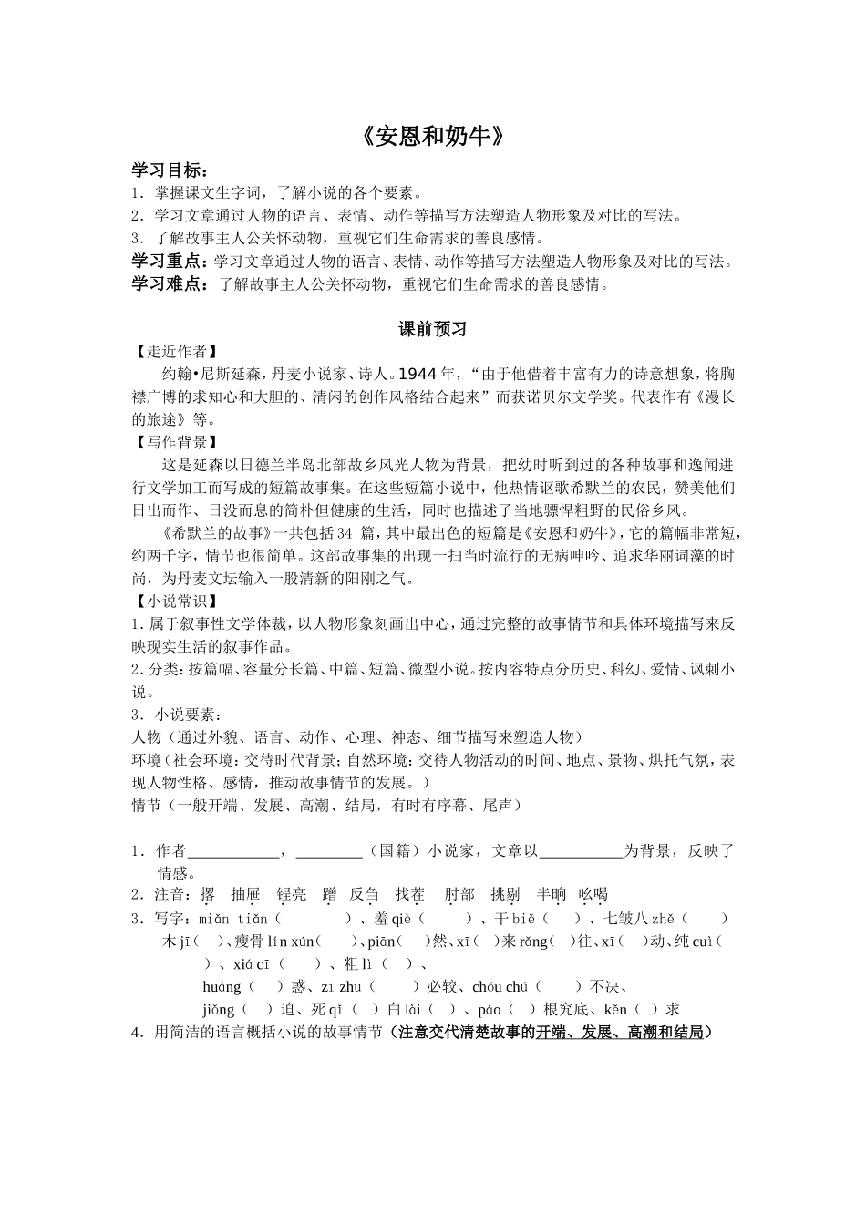 安恩和奶牛导学案_第1页