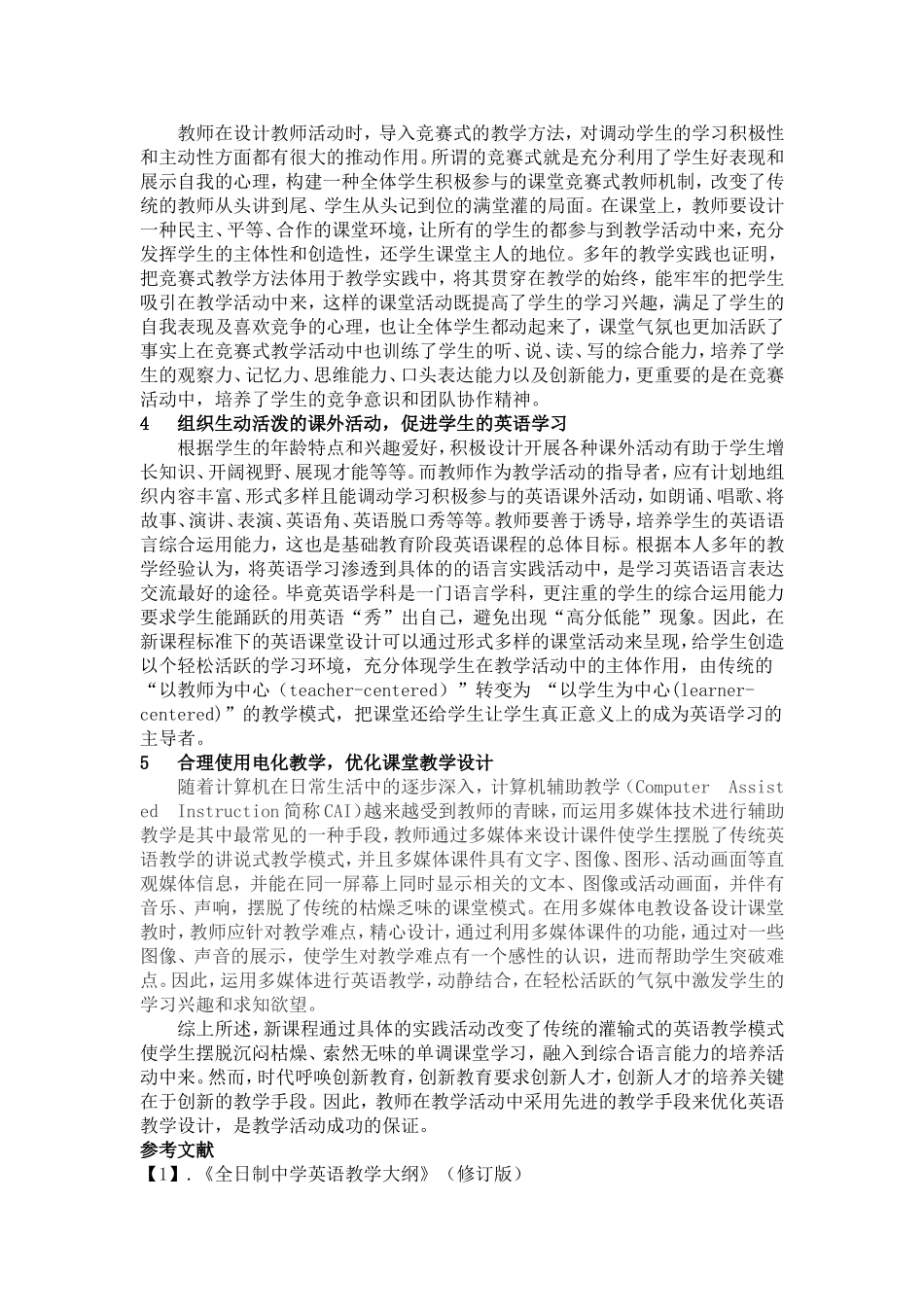 关于初中新课程与优化英语课堂教学设计的探讨_第2页