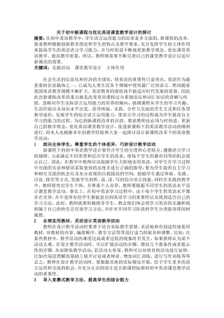 关于初中新课程与优化英语课堂教学设计的探讨