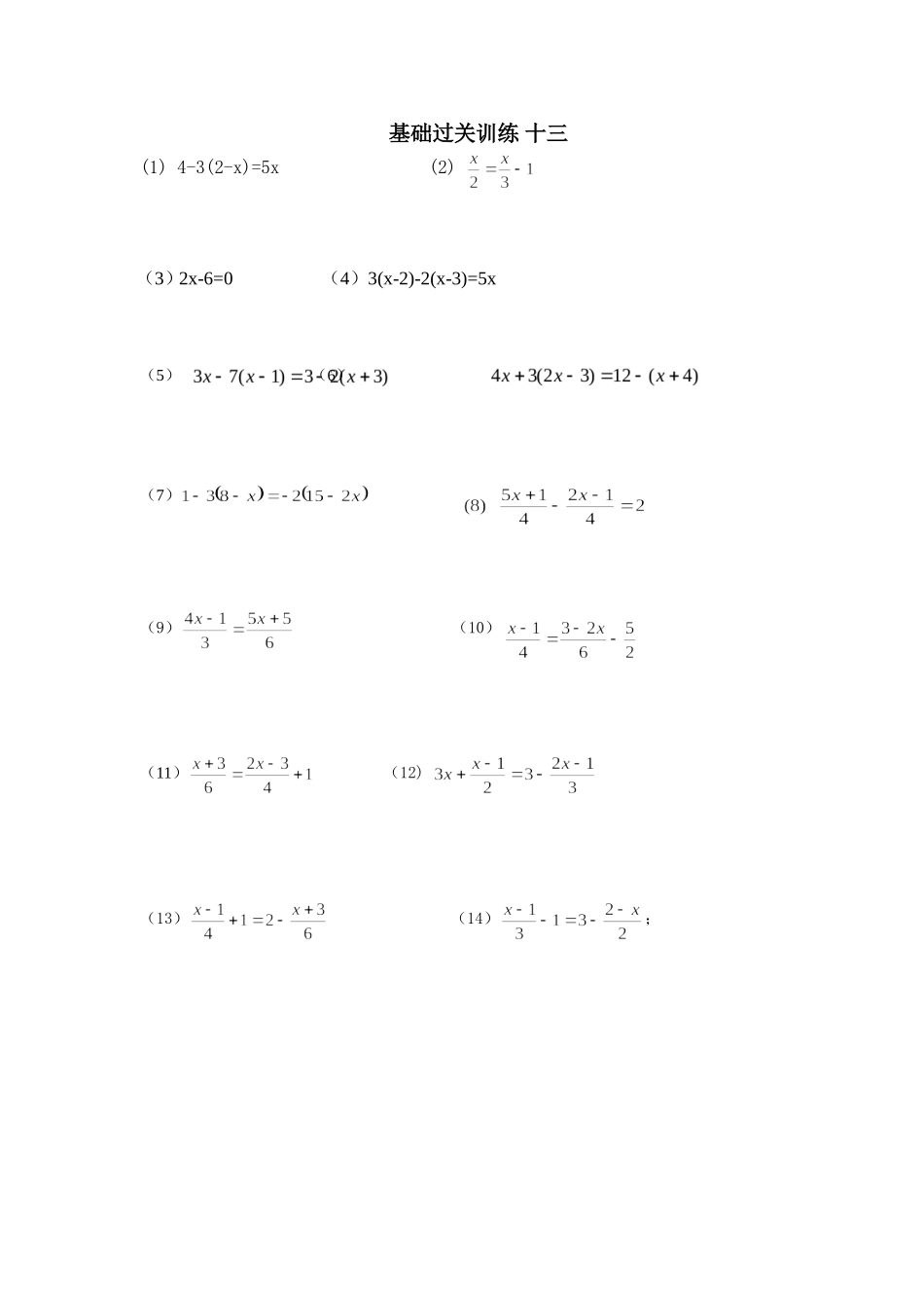 基础过关训练13_第1页
