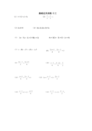 基础过关训练13