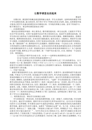 数学课堂也需要活力