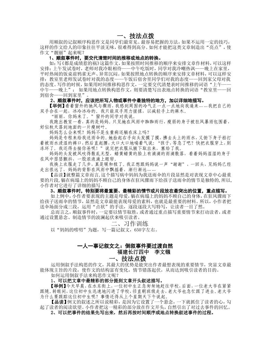 一人一事记叙文作文指导_第2页