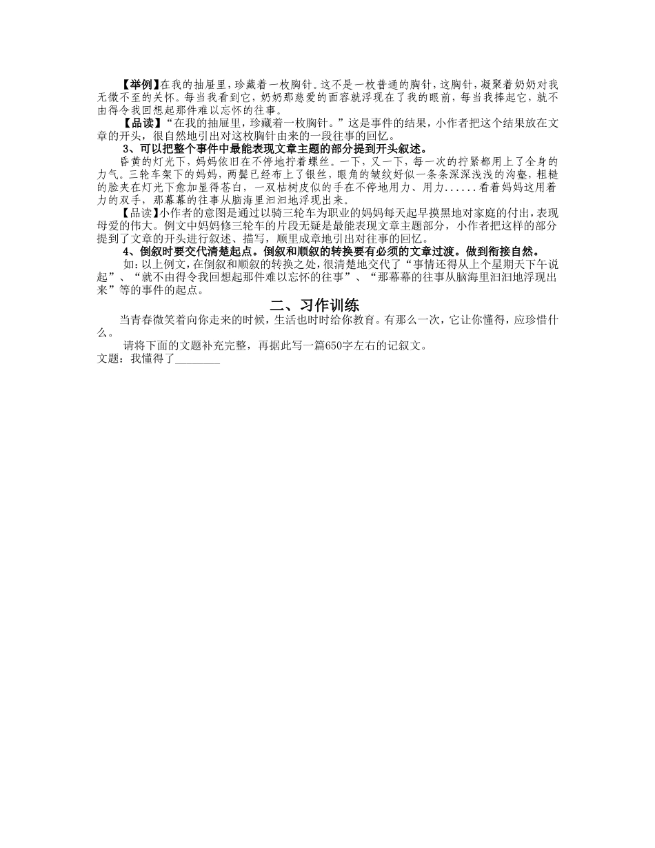 一人一事记叙文作文指导_第3页