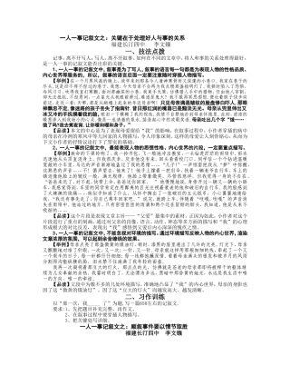 一人一事记叙文作文指导