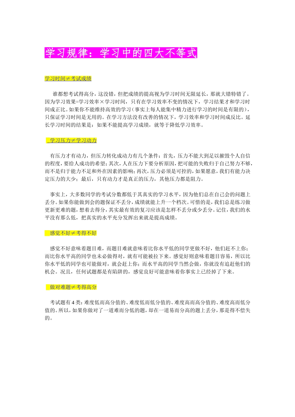 学习规律：学习中的四大不等式_第1页