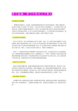 学习规律：学习中的四大不等式