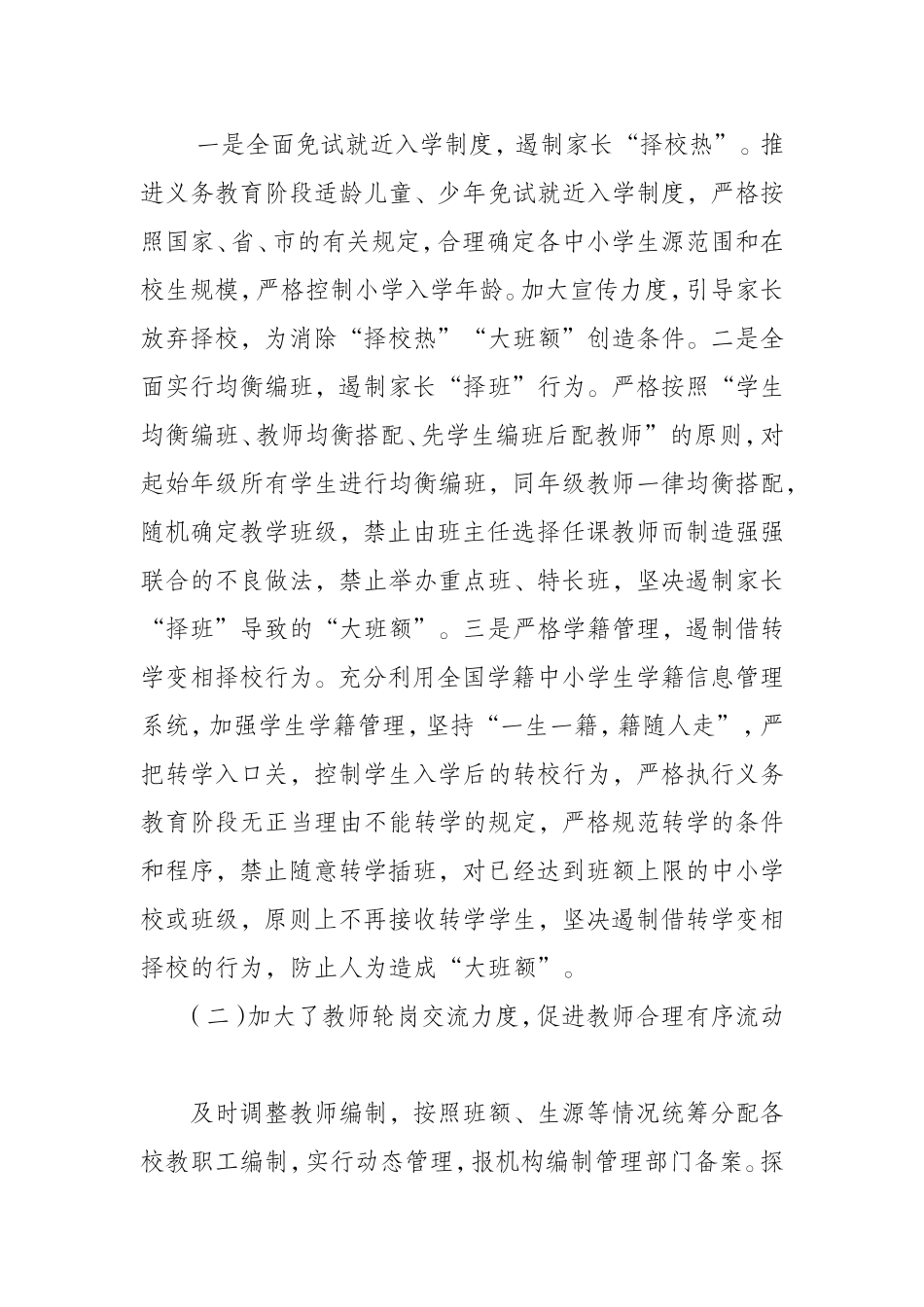 2018年上半年消除大班额工作进展情况汇报_第2页