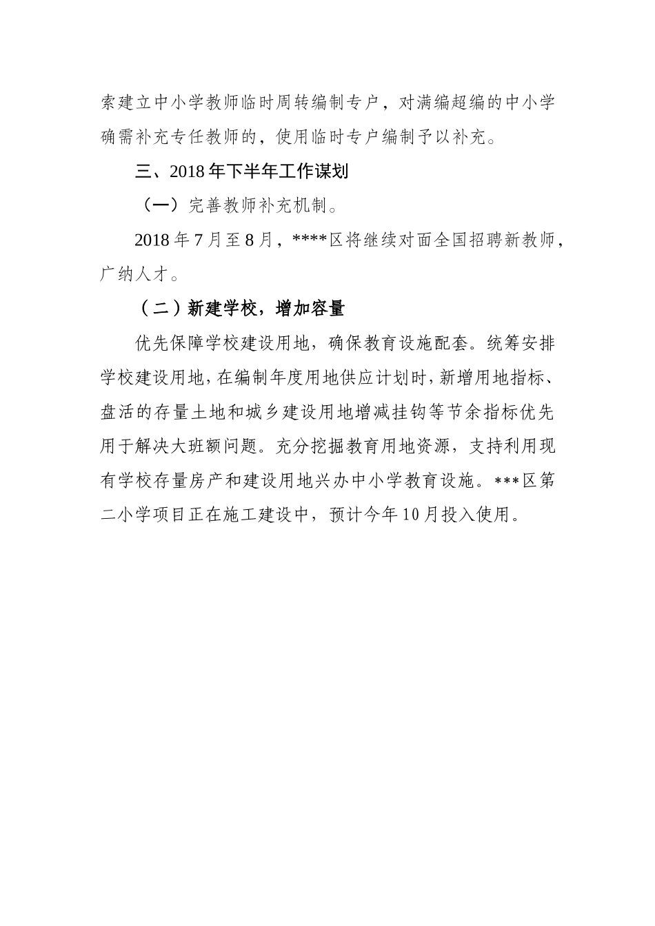 2018年上半年消除大班额工作进展情况汇报_第3页