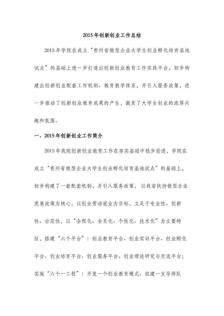 2015年创新创业工作总结_第1页