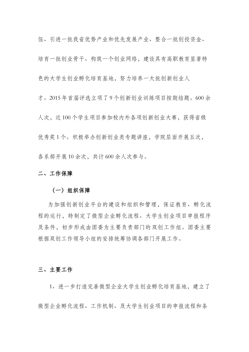 2015年创新创业工作总结_第2页