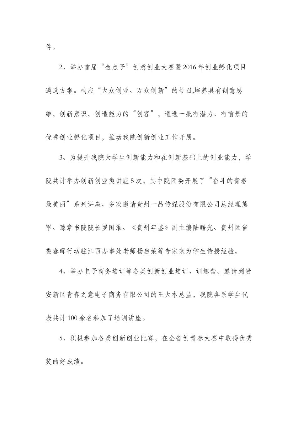 2015年创新创业工作总结_第3页