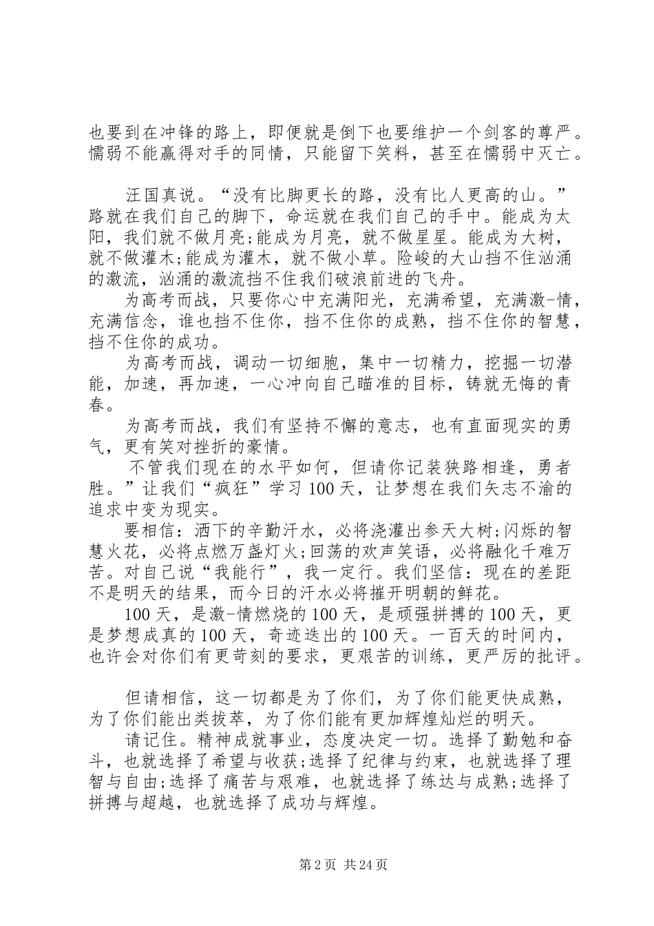 百日誓师校长讲话稿_第2页