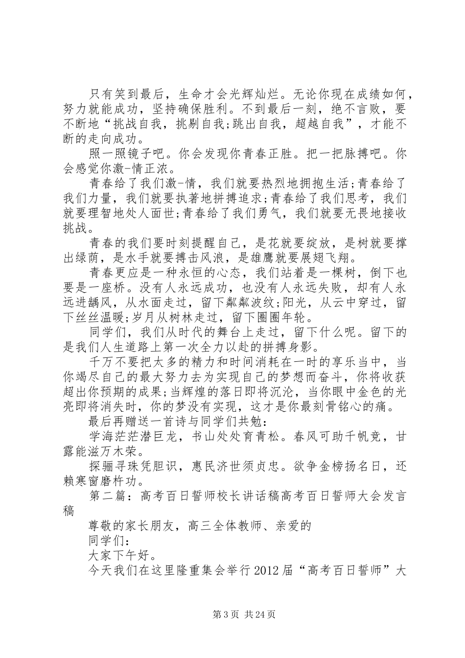 百日誓师校长讲话稿_第3页