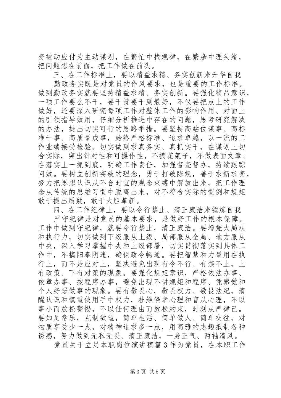 党员关于立足本职岗位演讲稿_第3页