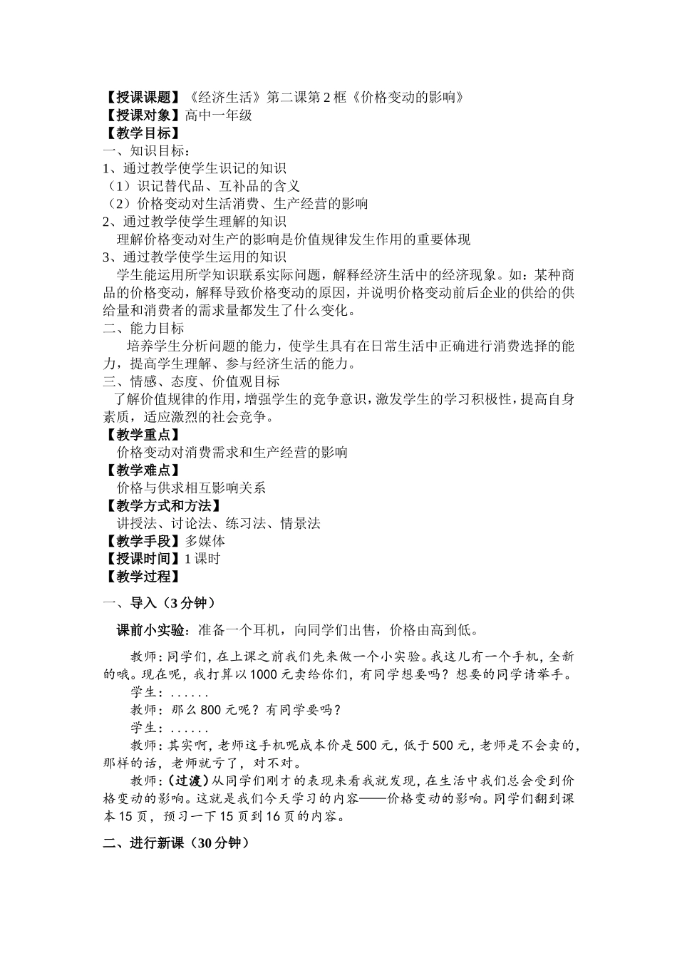 《价格变动的影响》教案_第1页