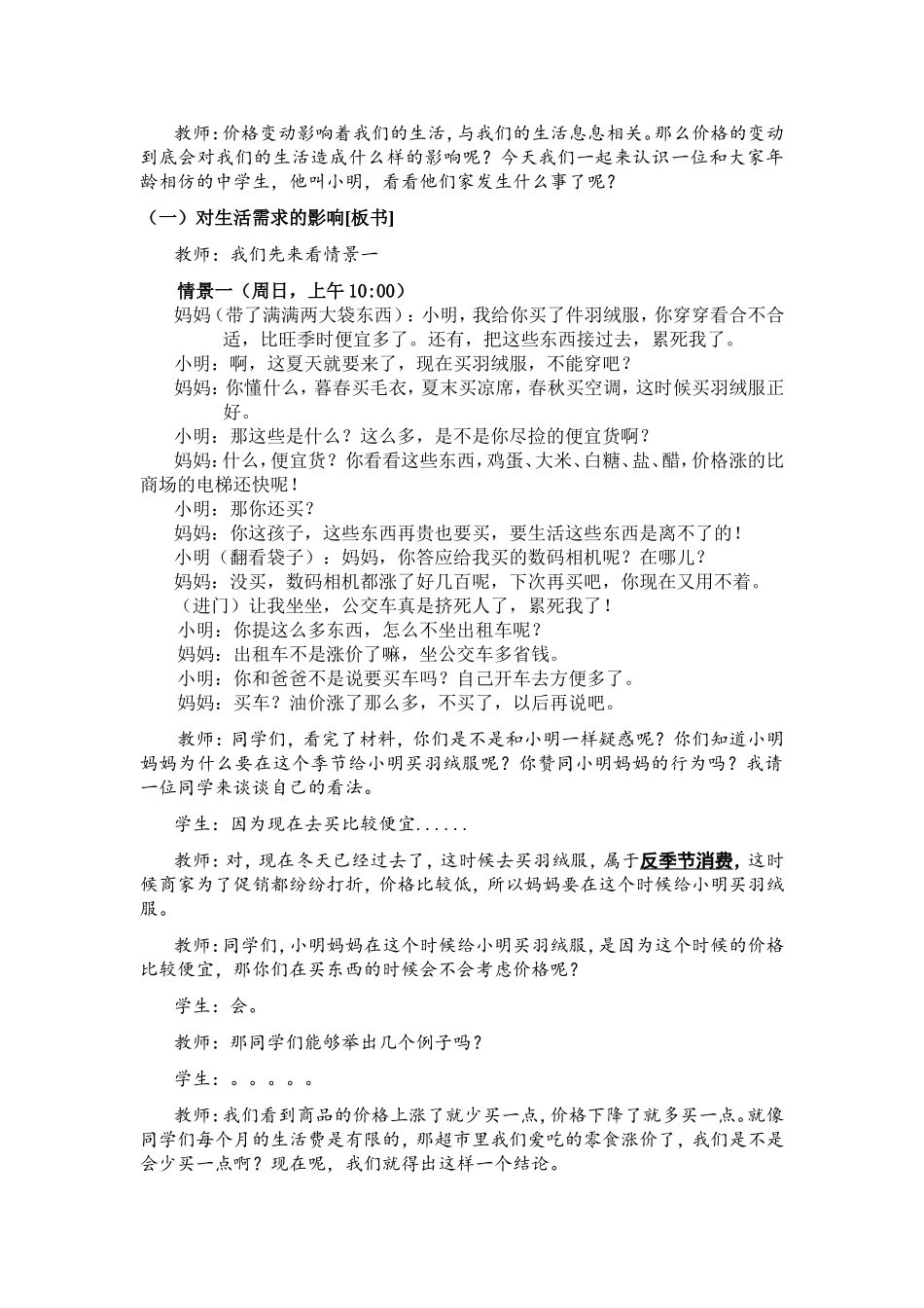 《价格变动的影响》教案_第2页