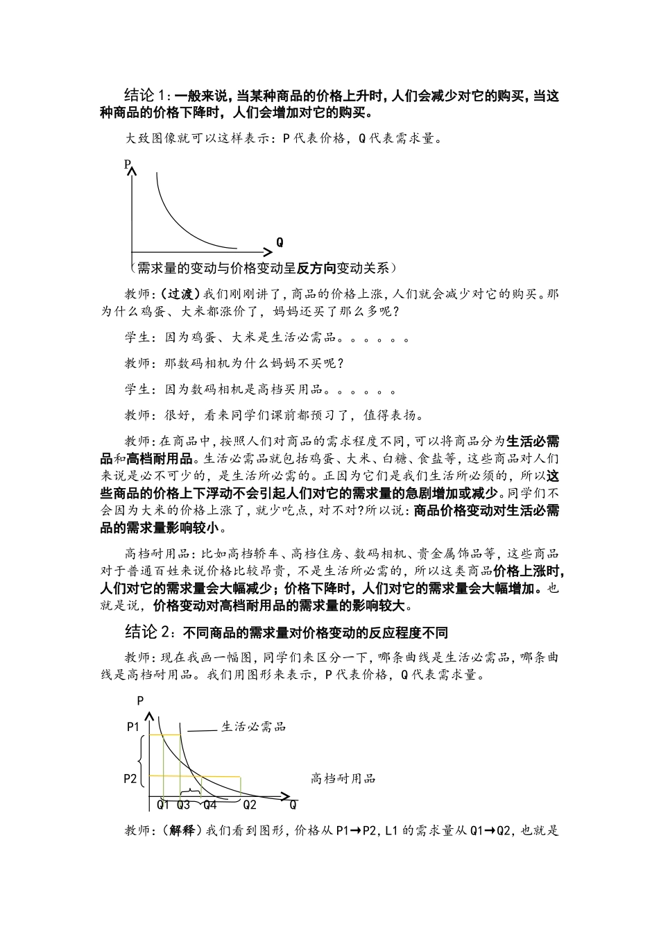 《价格变动的影响》教案_第3页