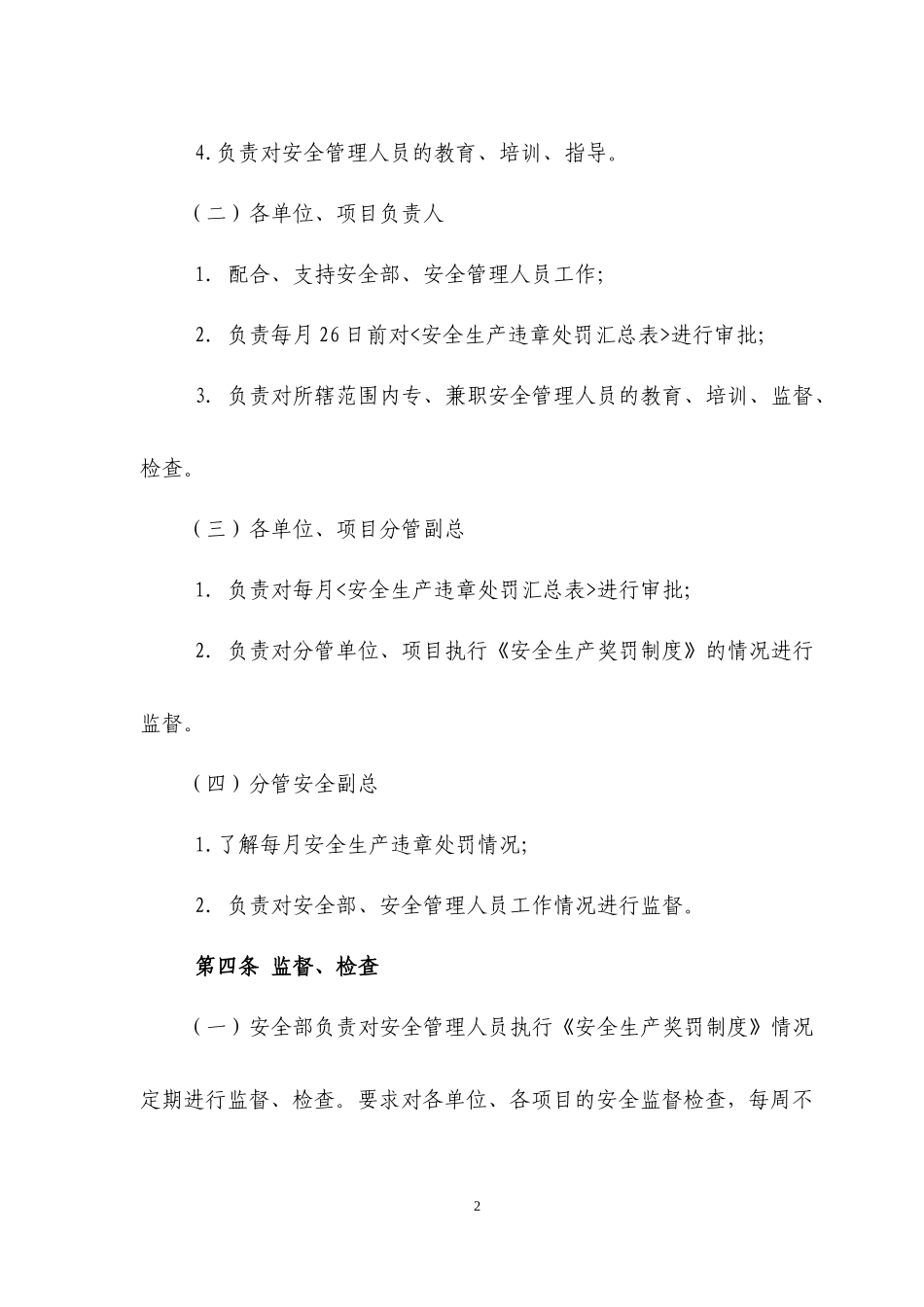 《安全生产奖罚制度》 (2)_第2页