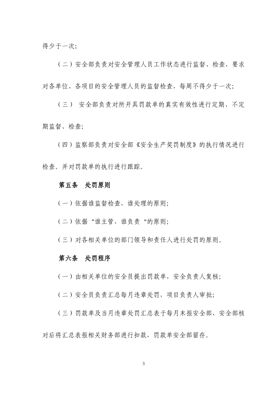 《安全生产奖罚制度》 (2)_第3页