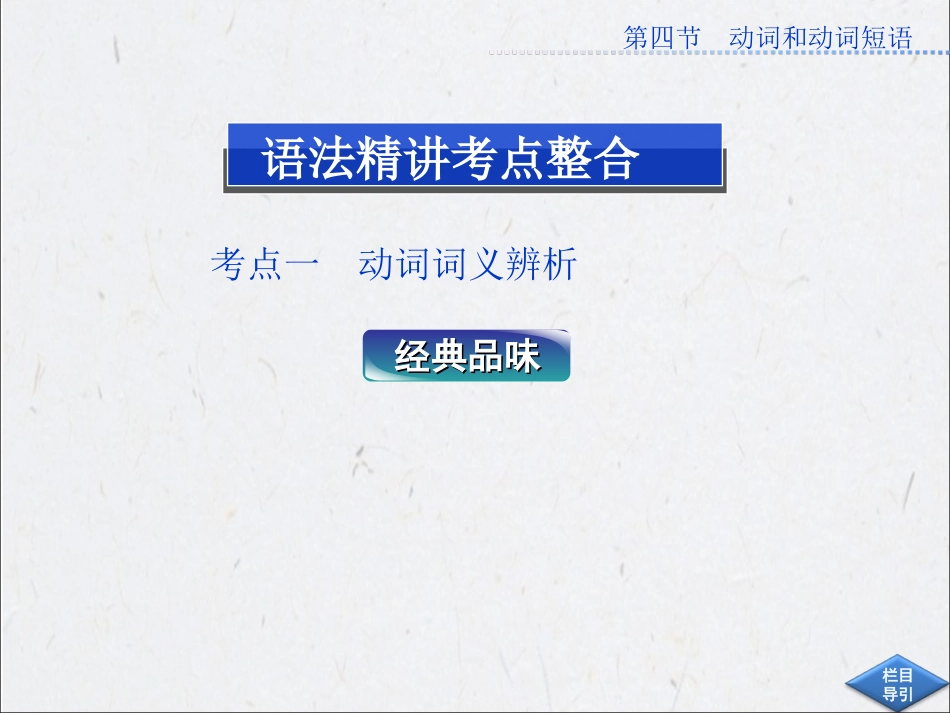 四、动词和动词短语_第2页