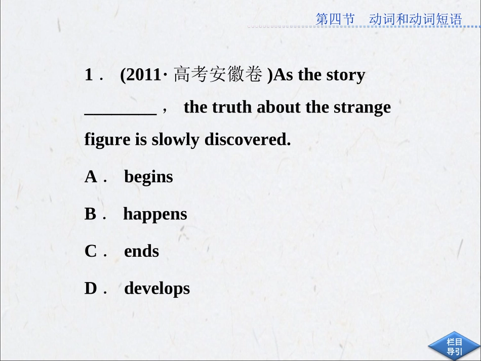 四、动词和动词短语_第3页