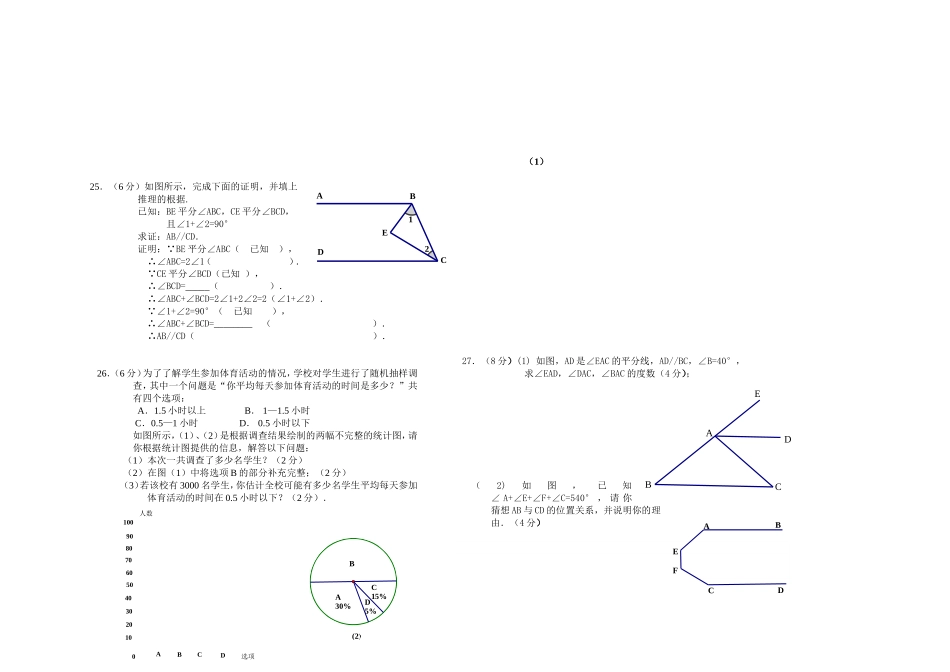 七年下数学期末试题_第3页