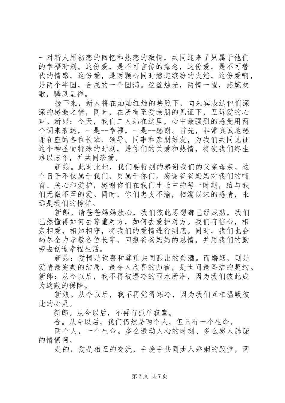 司仪元旦婚礼主持词精选_第2页