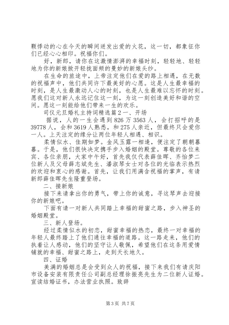 司仪元旦婚礼主持词精选_第3页