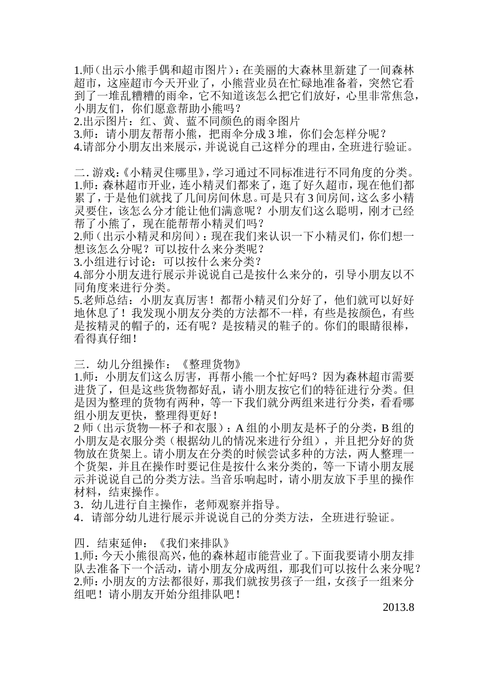 大班数学：森林超市大二张韵珊_第2页