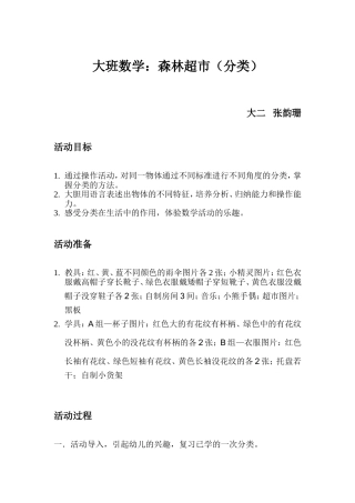 大班数学：森林超市大二张韵珊