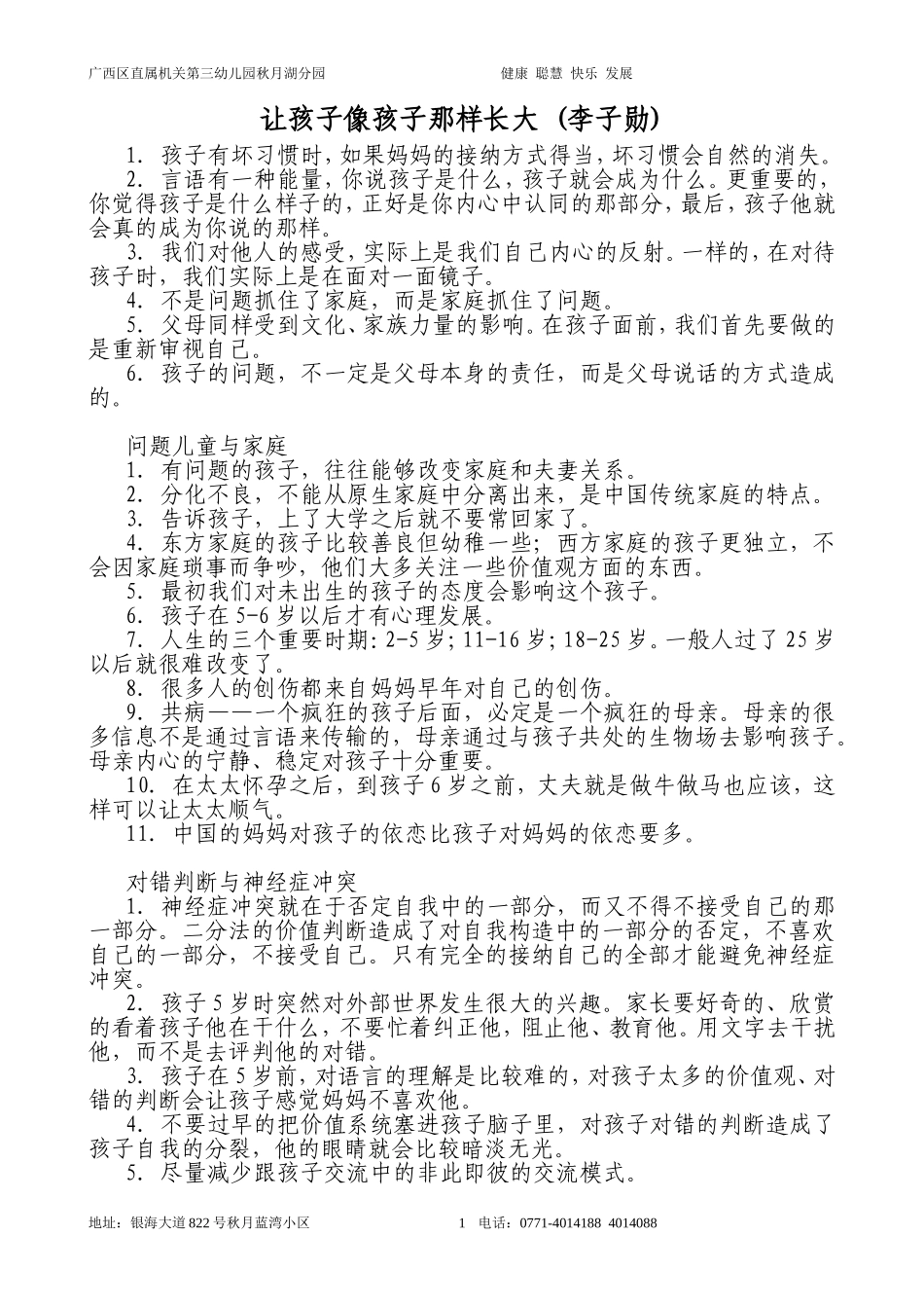 让孩子像孩子那样长大_第1页