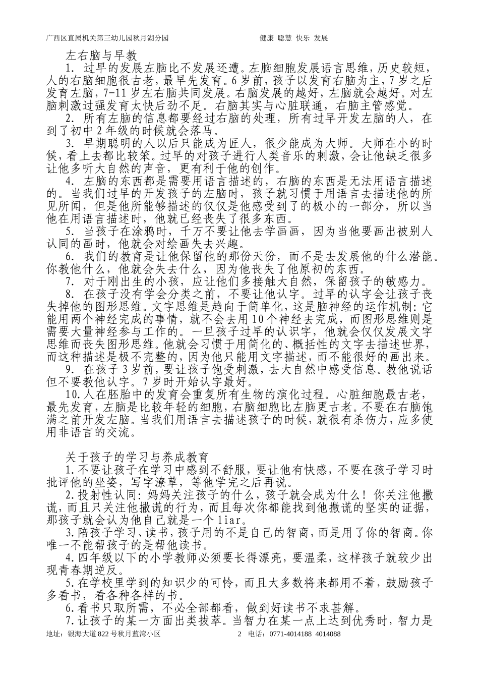 让孩子像孩子那样长大_第2页