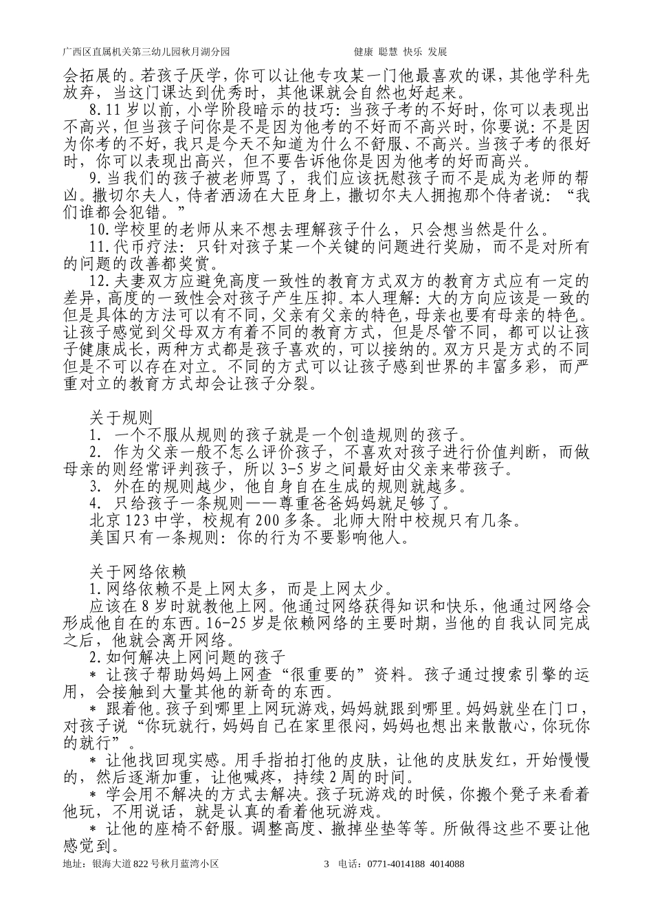 让孩子像孩子那样长大_第3页