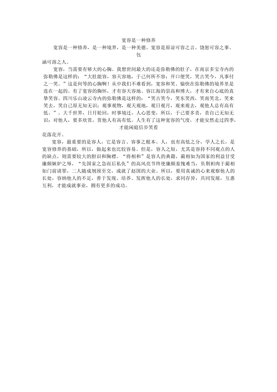 宽容是一种修养_第1页