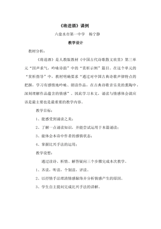 杨宁静：《将进酒》课例