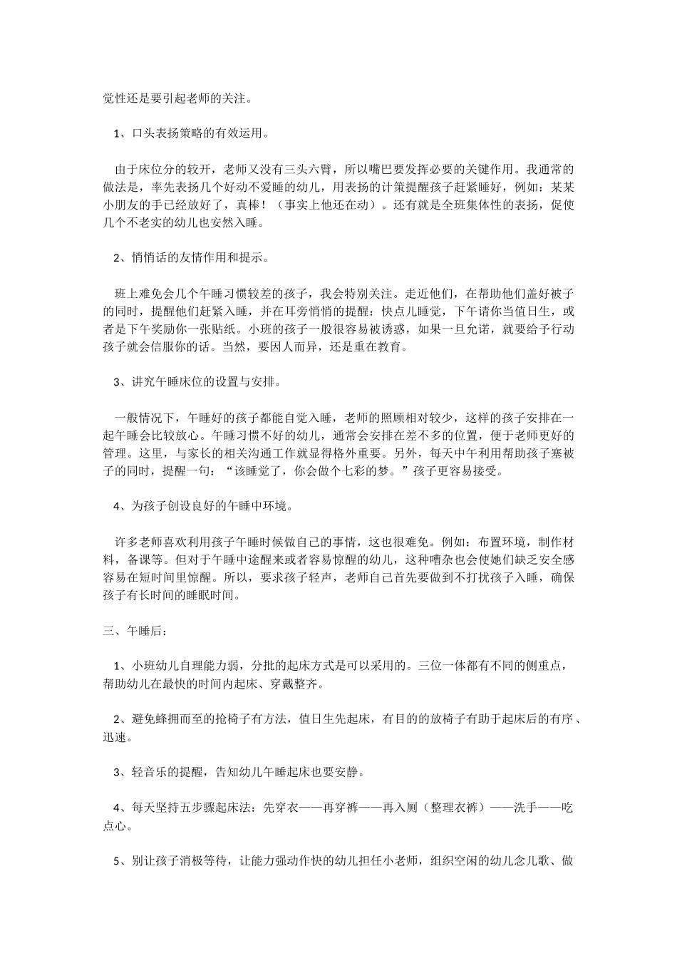 幼儿午睡管理的N妙招_第2页