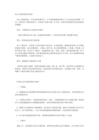 幼儿午睡管理的N妙招