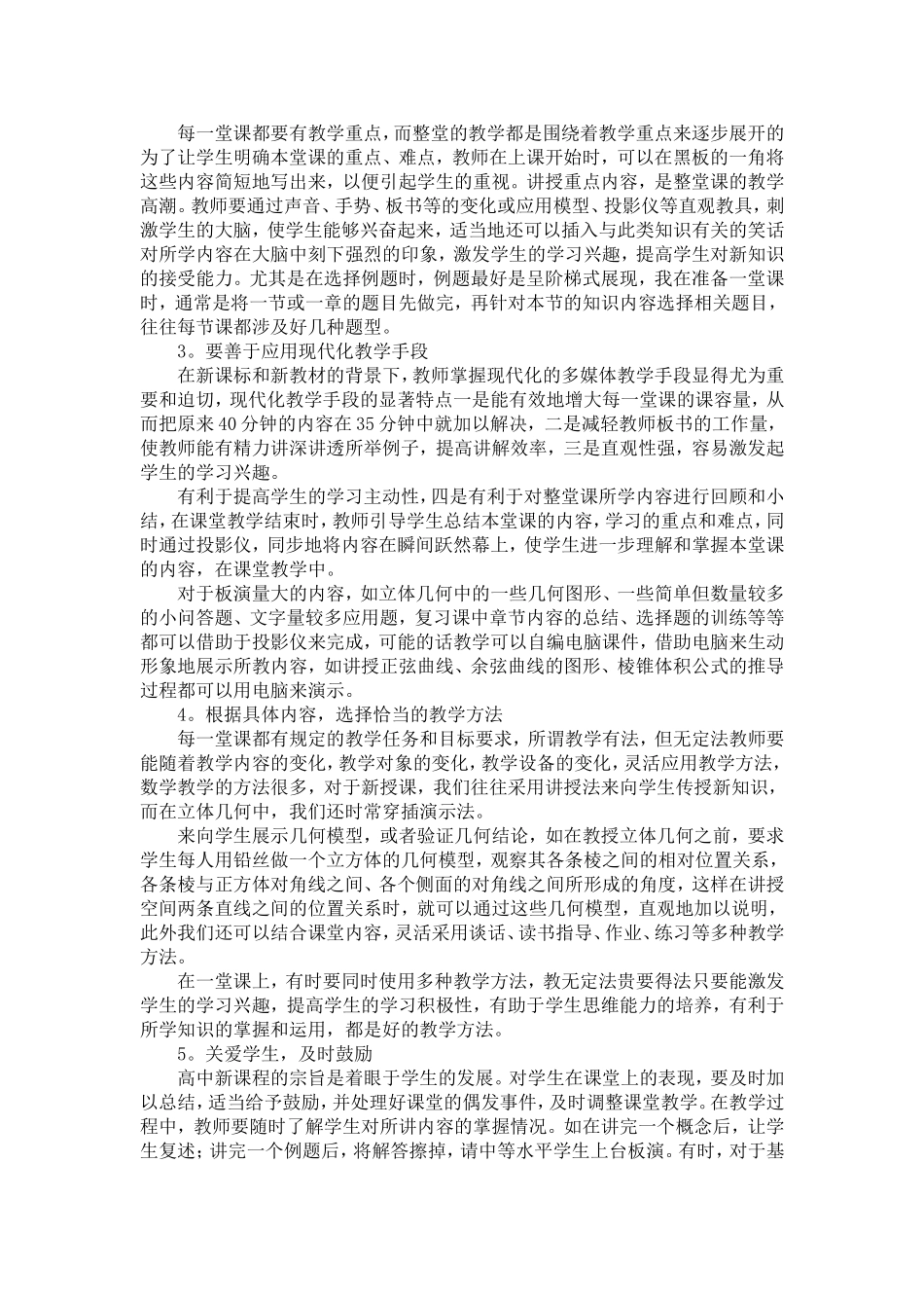 高中数学教学反思案例_第2页